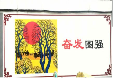 通许墙体大字标语